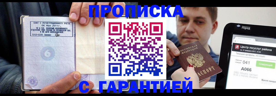 прописка поиск в Семилуках