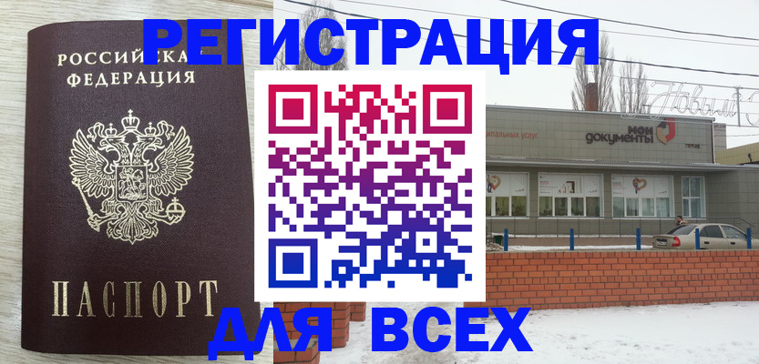 прописка иностранных граждан в Семилуках