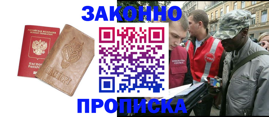 прописка для кредита в Семилуках