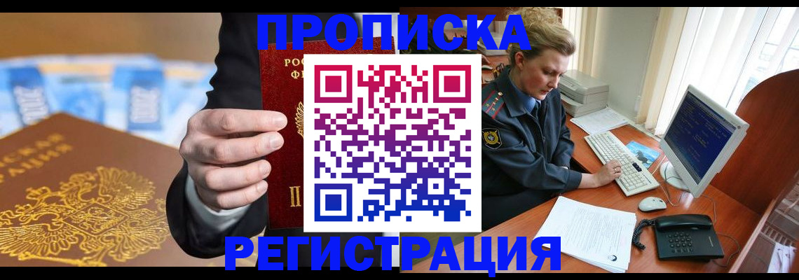 где прописаться в Семилуках